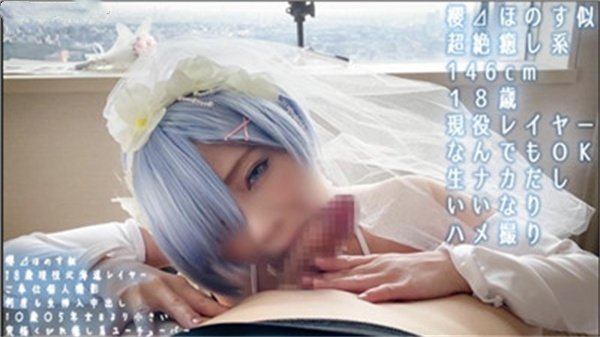 超可爱的COS雷姆小姐姐，让人无法抵抗的诱惑