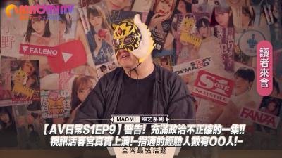 【日常S1EP9】禁忌警告！视频通话真人活春宫直播，OO人实战性爱经验大公开！