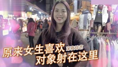 女生那件事最喜欢「射的部位」！！.