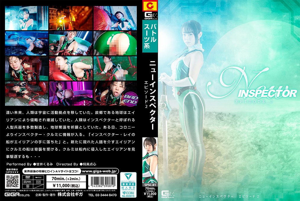 SPSC81 新任女检察官的诱惑调查 第二集