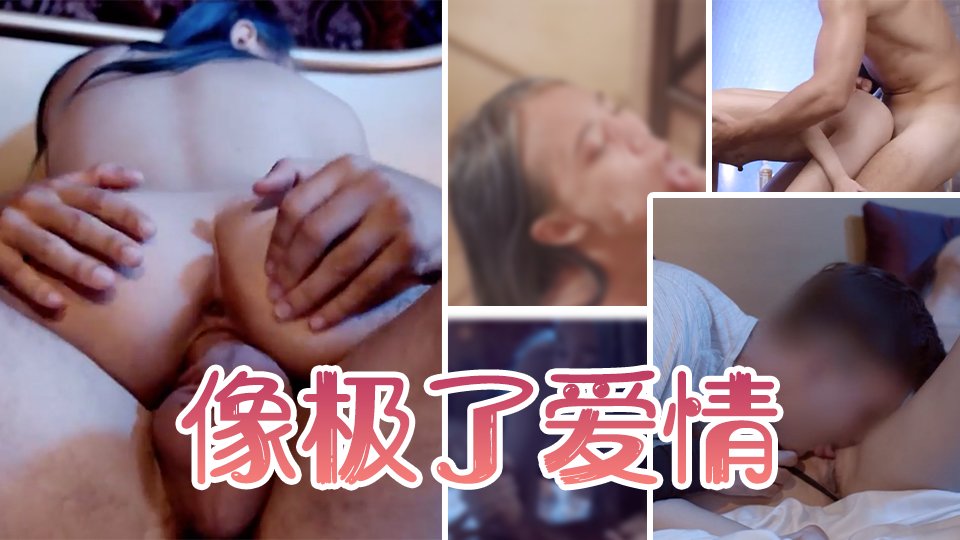 蜜桃臀浪湿黏撞击声不断 高潮迭起的恋爱节奏才是最佳体位教学