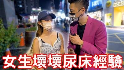 【强制失禁调教】M女尿床羞耻PLAY实战教学！高潮迭起的放尿管理技巧大公开