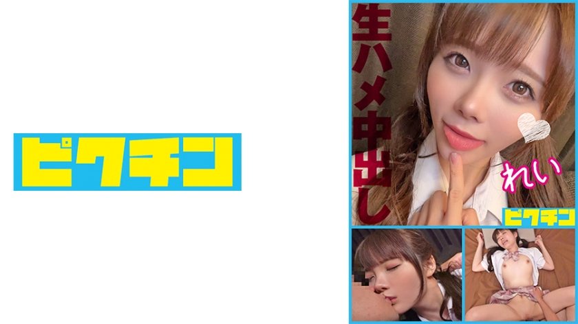 【727PCHN-098】淫乱勾人！超可爱小恶魔美少女渴求无套性爱遭两连发中出 粉嫩肉体震颤高潮