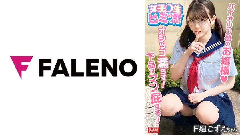 406FTHT-146 小提琴社大小姐敏感体质！沙哑耳语娇喘连连，贵族学院H演奏会实录