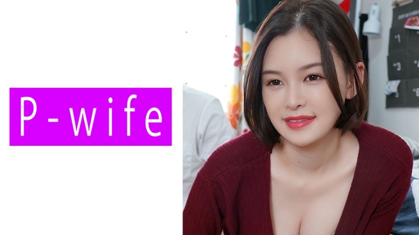 人妻葵出轨实录 811PWIFE-821 肉体关系的绝伦快感