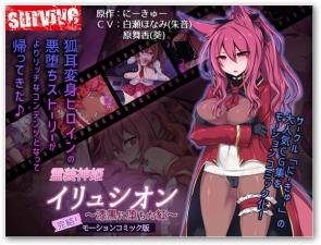 神装圣女伊留希珑淫堕实录～沉沦漆黑深渊的绯红肉体盛宴～