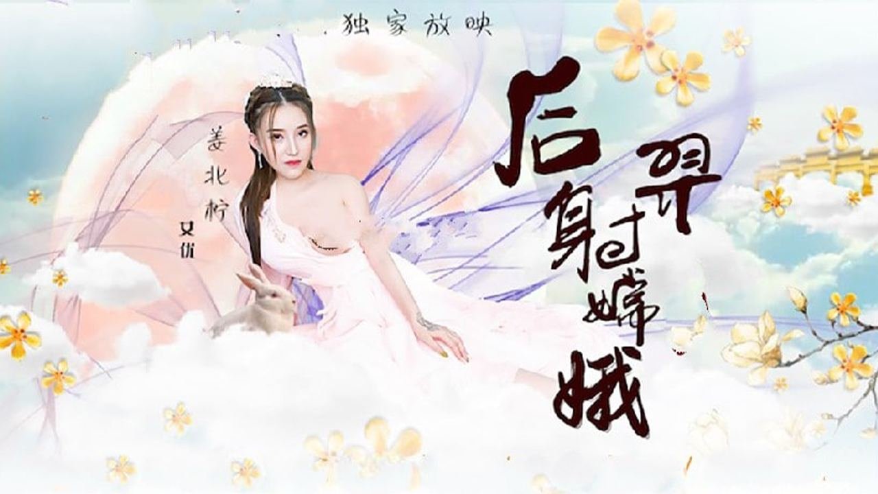 【FC2番号保留】嫦娥仙子监禁调教 后入强制高潮娇喘 多体位激情喷射内射实录