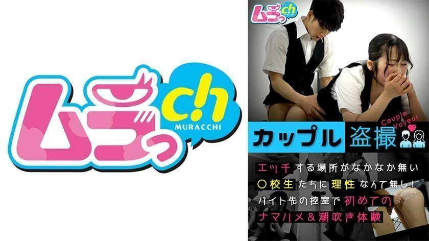 [盗摄]打工休息室の高校生情侣激情实录 欲望无处安放的年轻肉体疯狂交欢477GRMO-147
