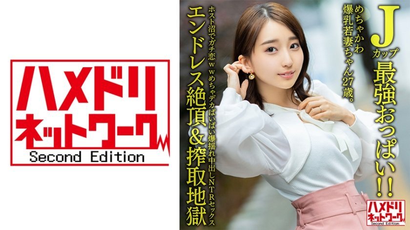 328HMDNV-640 J罩杯最强美乳！27岁超可爱爆乳人妻深陷牛郎温柔乡 沉沦肉体激战实录