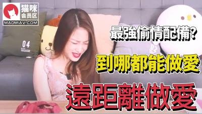 【偷情极品】异地最强激情配，欲罢不能！