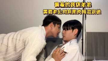 夜店小奶狗羞红着脸求老公投喂 人夫巨根24小时贴身滋润 吮吸吞吐的娇喘声这谁顶得住啊！