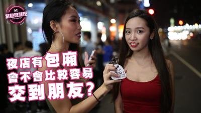 夜店包厢私密交友攻略：这样搭讪妹子一约一个准！