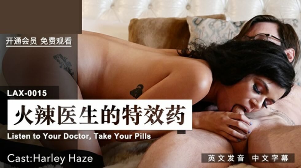 麻豆：火辣医师的催情良药