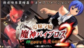 Torte化身爱城学园淫魔：上帝孕育的恶魔之手极致诱惑 Viblos2 中文字幕