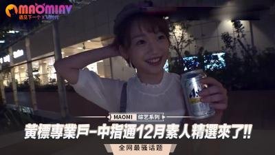 中指通12月素人绝赞合辑！素人娘淫语连发×肉体碰撞の极致诱惑~