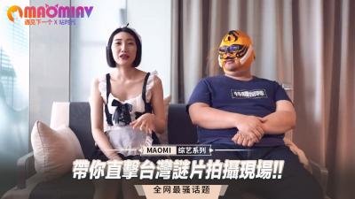 【内部流出】台湾AV拍摄幕后直击！无码现场实录首度公开