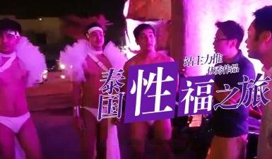 S02E08 高清无码 小鹏の極上抓龍筋按摩 服務後神秘顧客現身 直闖同志酒吧禁忌體驗