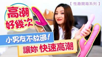 2020女用玩具终极评测：高潮喷射神器！跳蛋×按摩棒×阴蒂吸吮器，强力震频让你欲罢不能！