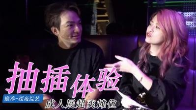 直击成人展湿身体验摊位！限定肉体接触区开放中