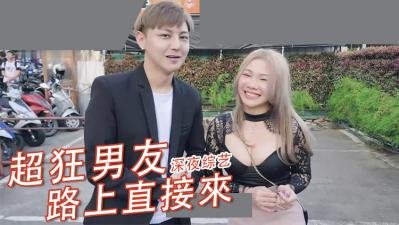 街头露出癖发作!痴女の野外露出中突然被路人硬上真实记录