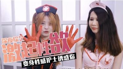 【护士制服诱惑】多款式激情开箱实测 爆射白浆喷射现场实录