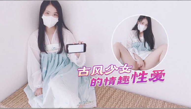 汉服美少女蜜桃臀后入激战！古风情趣白虎嫩穴娇喘连连 极致射爆中出性爱实录