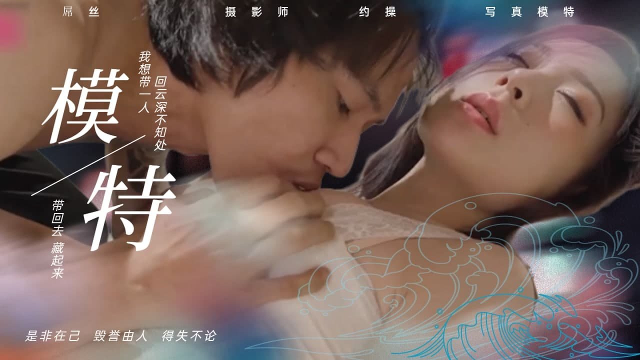 素人偷拍師私房調教巨乳嫩模 肉慾激戰全紀錄[高清實戰]